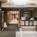 (주)더앤리조트 스파온