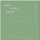 더 큰 뜻을 보는 믿음 / 김경진 이미지