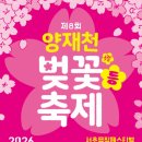 4월8일(수) 매봉산.양재천산책로 이미지