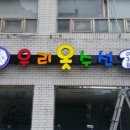 우리옷수선 이미지