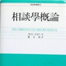 상담학개론 이미지