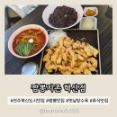 이서면 소로3-14(혁신) | 전주 혁신도시 맛집 옛날식 중국집의 진수 짬뽕지존
