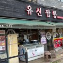 유신짬뽕 이미지