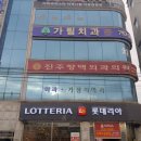 진주항맥외과의원 이미지