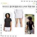 아디다스 골프웨어 코디 얼티밋365 투어 트위스트니트 폴로 셔츠 4way 스커트
