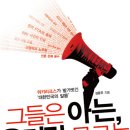 그들은 아는, 우리만 모르는 (개마고원) 10 이미지