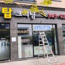 진영탑크리닝 이미지