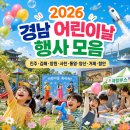 거제해양관광개발공사 | 행사 모음, 진주·김해·창원·사천·통영·양산·거제·함안·창녕·고성·의령·거창 가족 나들이