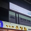 장위동유성집 | [계산동 한우등심] 장위동 유성집 계산택지 소고기 후기