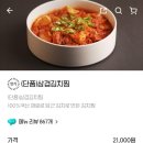 김치찜은못참지 창원의창점 네이버블로그