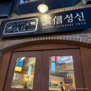 [감탄성신 강남본점] 초밥, 후토마끼 후기 | 변경된 영업시간