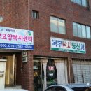 소망재가장기요양센터 이미지