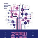 [도서정보] 교육목회 엑스폴로 22 / 박연훈 외 / 수엔터테인먼트 이미지