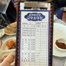 [대전/청주] 금호송어장 송어회 후기