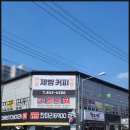 안동제과제빵학원 추천｜안동제빵커피학원에서 바리스타 자격증부터 로스팅·핸드드립까지 국비지원으로...