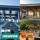 예산보부상박물관 | 충남 예산 근처 아이랑 가볼만한곳 내포보부상촌 할인 여행지