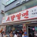 초량38 | 부산역 초량역 밀면 맛집 초량 밀면 후기 및 주차장 정보