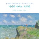 한세대학교 피아노페다고지대학원 | [6월 24일] 박진희 피아노 독주회