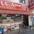 부잣집국수