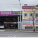타이어테크 인천점 이미지