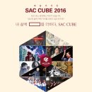 　2016 예술의전당 오페라하우스 기획공연 &#34;SAC CUBE 2016&#34;