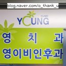 영이비인후과의원 이미지