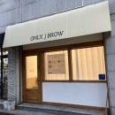 온리정 브로우 | 대구 진천동 속눈썹펌 : 온리정브로우