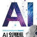 당신에게 이것을 추천합니다, 플랫폼 자본주의, AI 임팩트 &amp; [독후기] 인공지능에 근거한 플랫폼의 미래