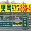 아랫목공인중개사사무소 이미지