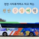 천안역 관광안내소 이미지