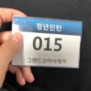 (주)코리아세븐 부산하단롯데점 | GKL 그랜드코리아레저 2019 청년인턴 / 면접 합격 후기