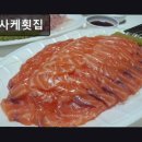 우미사케횟집 네이버블로그