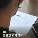 또하나의가족 | [교육후기] 용산청소년문화의집 - 반려동물은 또 하나의 가족