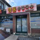 선장면 아산만로 | 선장면 맛집 베스트 10 추천
