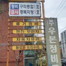 우본자동차1급정비 이미지