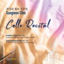 최성원 첼로 독주회 이미지