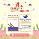 광산구 공익활동지원센터 프로그램실 | [광주청년도전지원사업] 광주 청년도전지원사업 운영기관(동구, 북구, 광산구) 소개