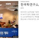 [ 하와이 현지뉴스 :: "KBFD" (한인TV) ] 2023년 1월 27일까지 - 한국학연구소, 한인이민 120주년 심포지엄~ 이미지