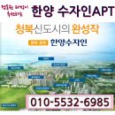 평택한양수자인 아파트 (삼성전자)들어오는 고덕신도시 차량10분이내거리! 녹지율33%의 살기좋은 아파트! 이미지