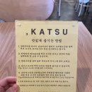 쉼표카츠