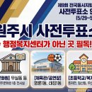 단계동 행정복지센터 | [지방선거] 제9회 전국동시지방선거 원주시 사전투표소 안내 (5/29~5/30, 행정복지센터가 아닌 곳 필독!)