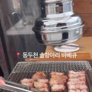 솔항아리바베큐 이미지