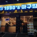 1990아구찜동부 이미지
