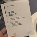 용산-105 | [서울 용산] 엔그릴_ 아빠 환갑기념 파인다이닝 후기 남산타워 레스토랑