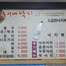 동서네낙지(동산본점) 이미지
