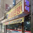 옥암로 186번길 | [목포] 상동 덕장진땡이 코다리찜 중간맛 中 사이즈 &amp; 볶음밥 후기