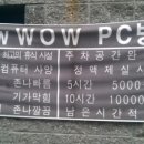 와우PC방 이미지