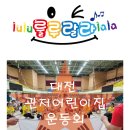 관저어린이집 이미지