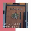 하늘밍고