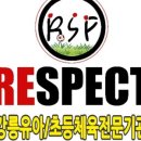 리스펙스포츠클럽